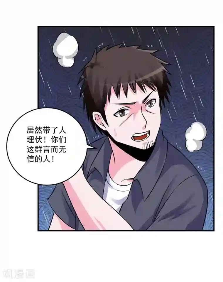 恶魔游戏：调教小甜妻第81话 中枪