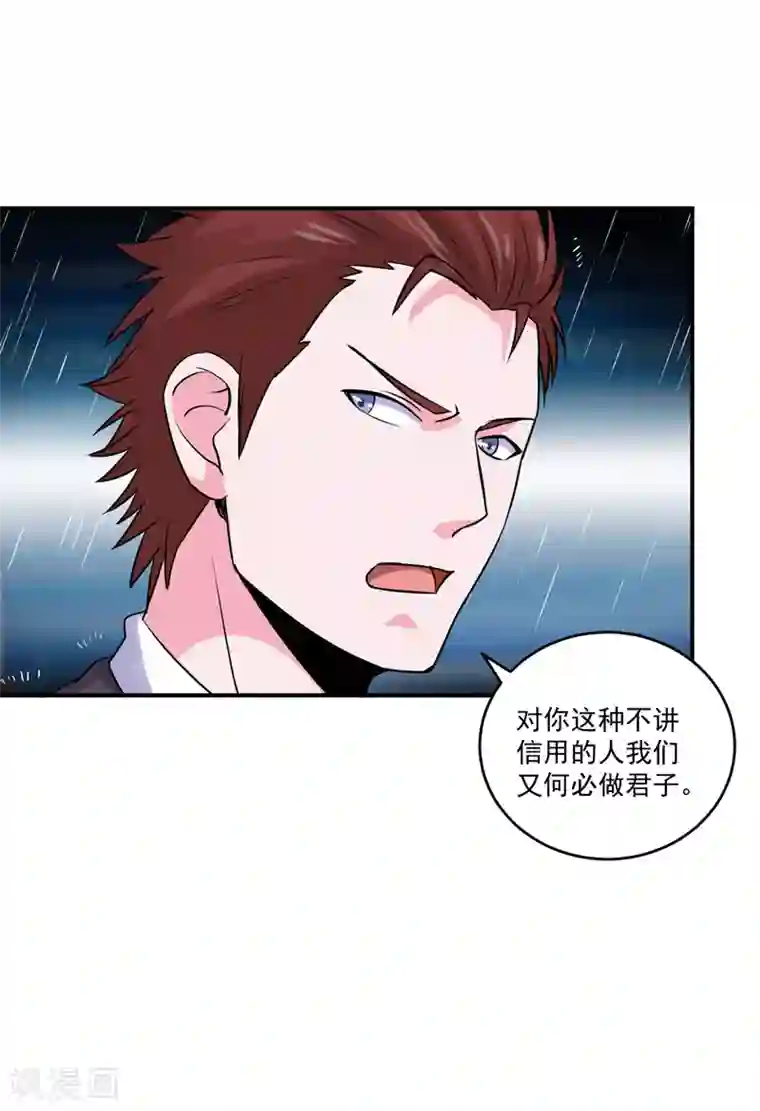 恶魔游戏：调教小甜妻第81话 中枪