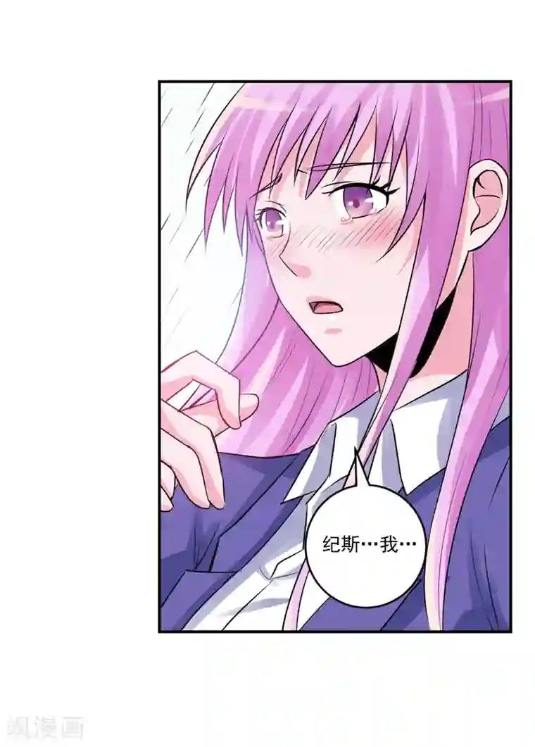 恶魔游戏：调教小甜妻第81话 中枪