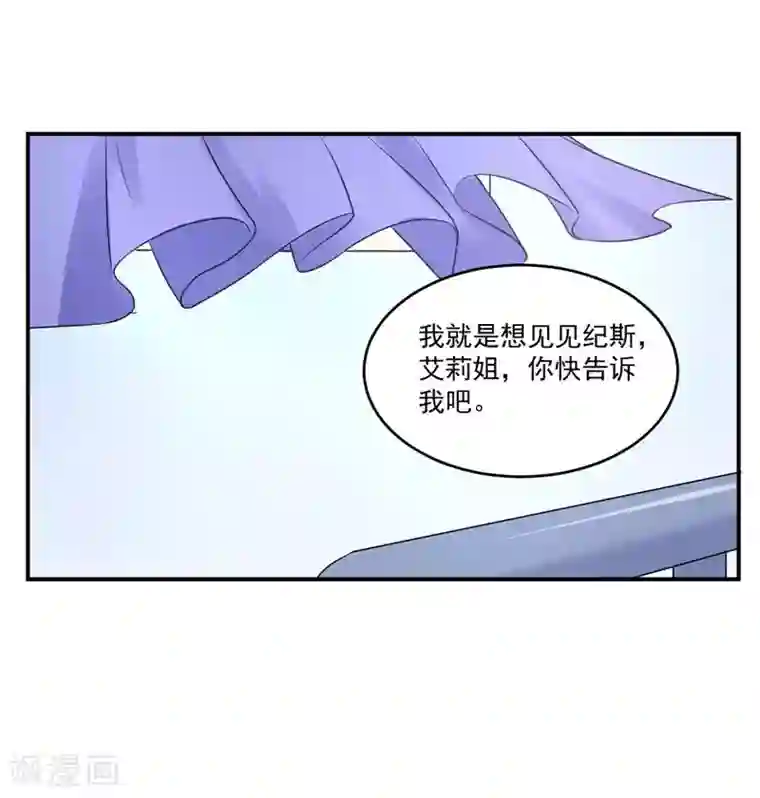 恶魔游戏：调教小甜妻第82话 我想过去看看他