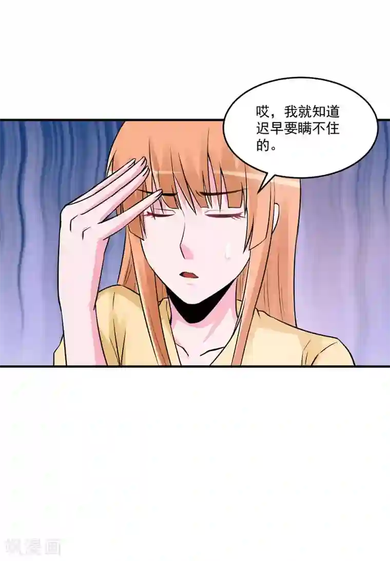 恶魔游戏：调教小甜妻第82话 我想过去看看他