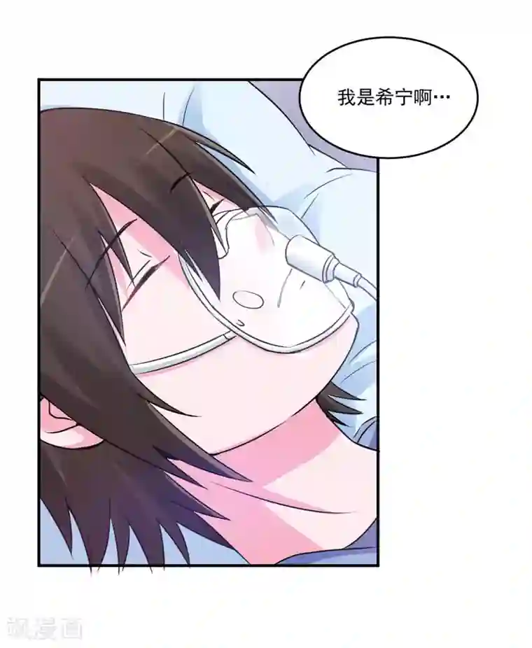 恶魔游戏：调教小甜妻第83话 重伤未醒