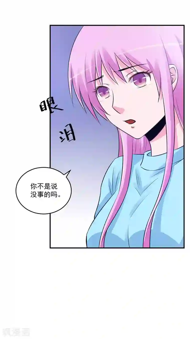 恶魔游戏：调教小甜妻第83话 重伤未醒