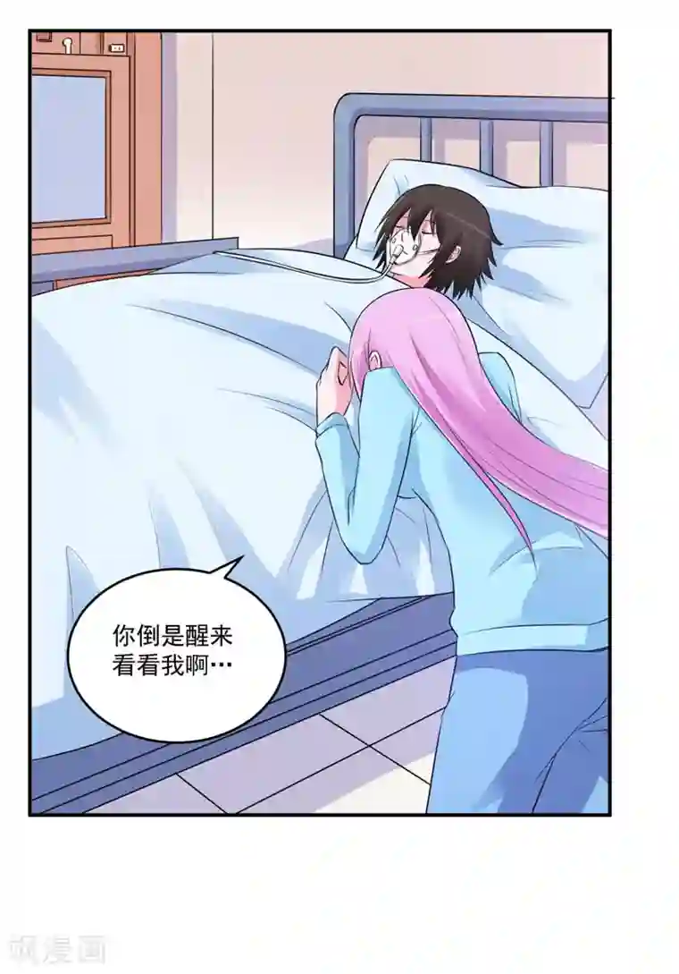恶魔游戏：调教小甜妻第83话 重伤未醒