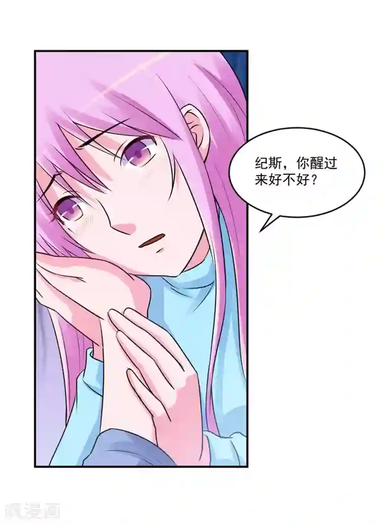 恶魔游戏：调教小甜妻第83话 重伤未醒