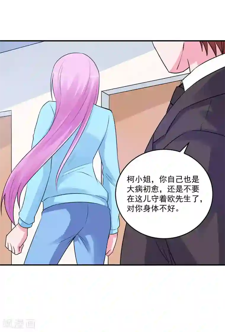 恶魔游戏：调教小甜妻第83话 重伤未醒