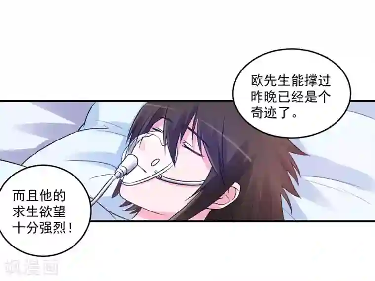 恶魔游戏：调教小甜妻第83话 重伤未醒