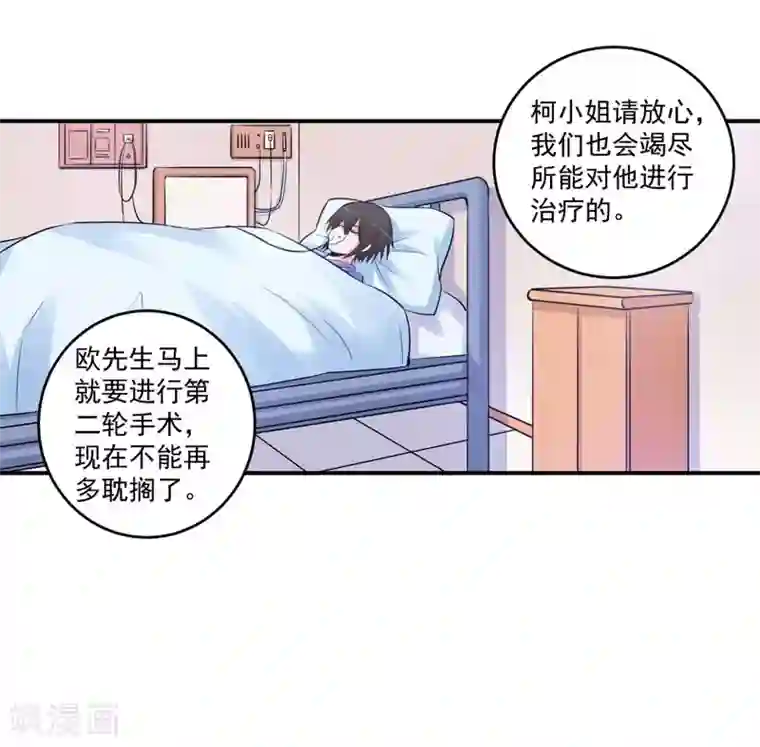 恶魔游戏：调教小甜妻第83话 重伤未醒