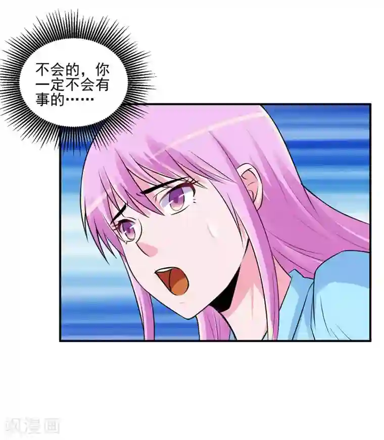 恶魔游戏：调教小甜妻第83话 重伤未醒