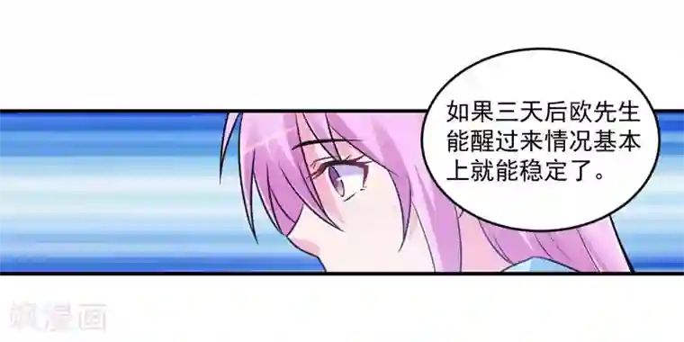 恶魔游戏：调教小甜妻第83话 重伤未醒