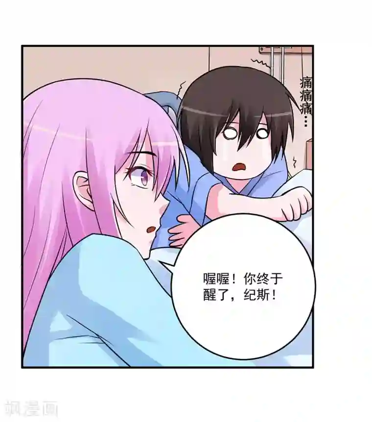 恶魔游戏：调教小甜妻第84话 好事将近