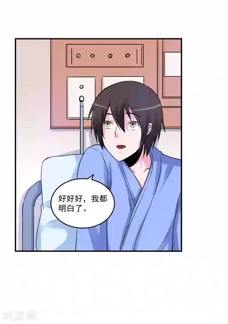 恶魔游戏：调教小甜妻第84话 好事将近