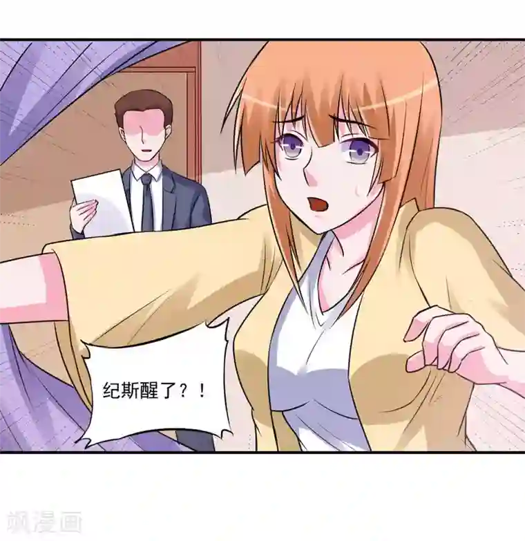 恶魔游戏：调教小甜妻第84话 好事将近