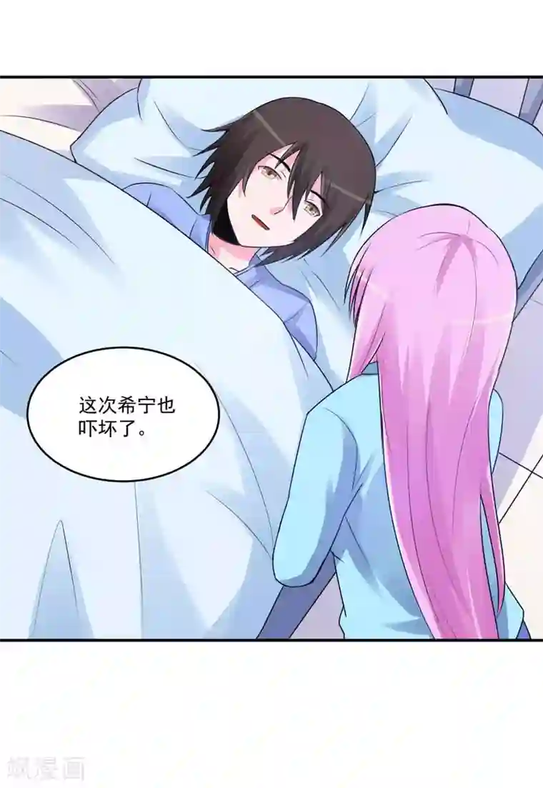 恶魔游戏：调教小甜妻第84话 好事将近