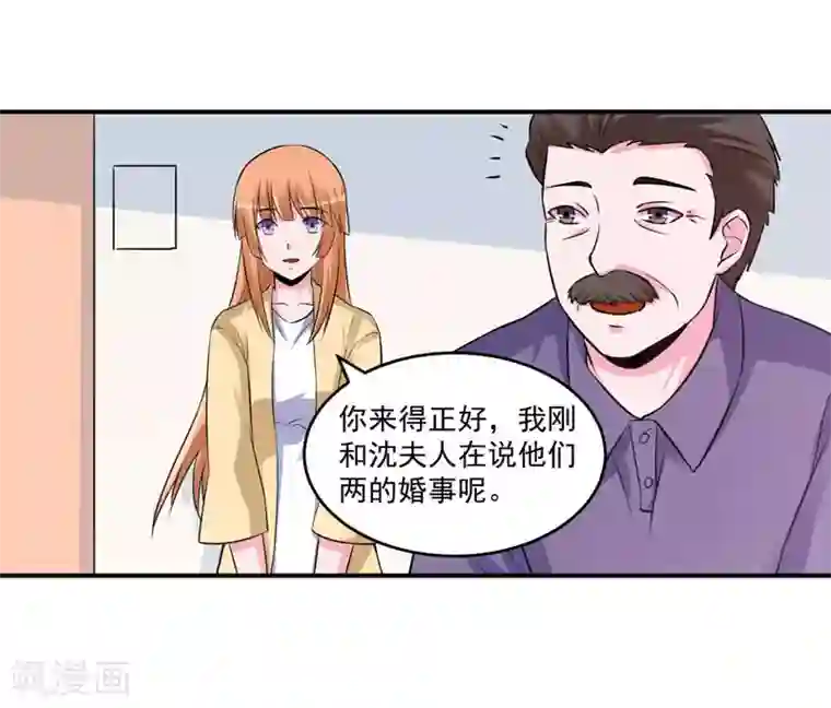 恶魔游戏：调教小甜妻第84话 好事将近