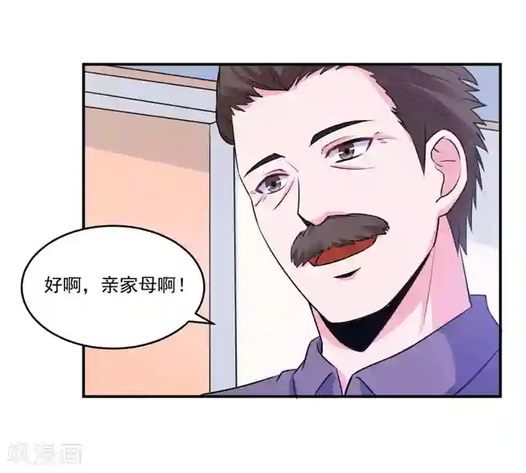 恶魔游戏：调教小甜妻第84话 好事将近