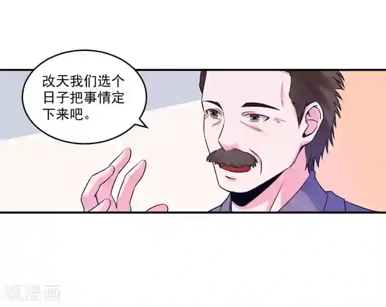 恶魔游戏：调教小甜妻第84话 好事将近