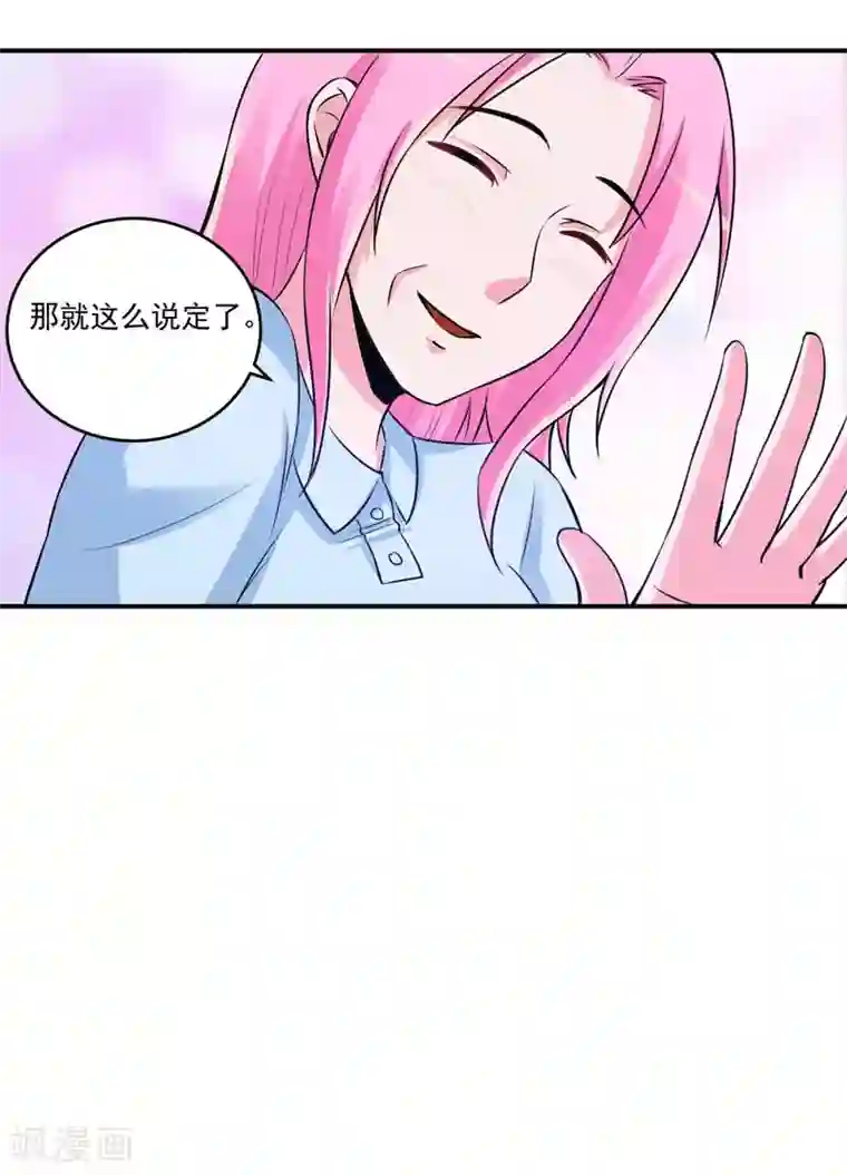 恶魔游戏：调教小甜妻第84话 好事将近