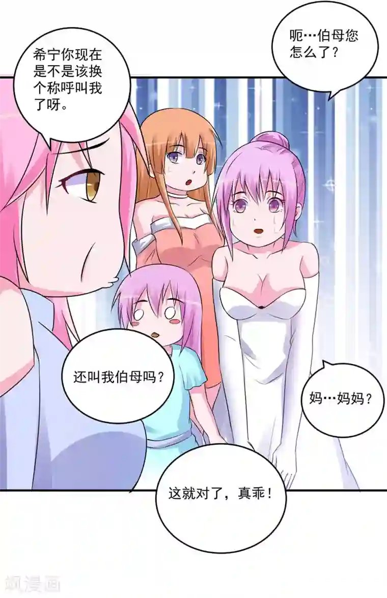 恶魔游戏：调教小甜妻第85话 婚礼