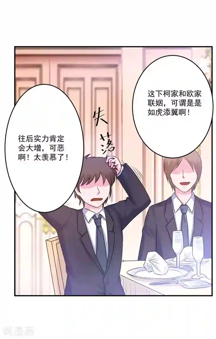 恶魔游戏：调教小甜妻第85话 婚礼