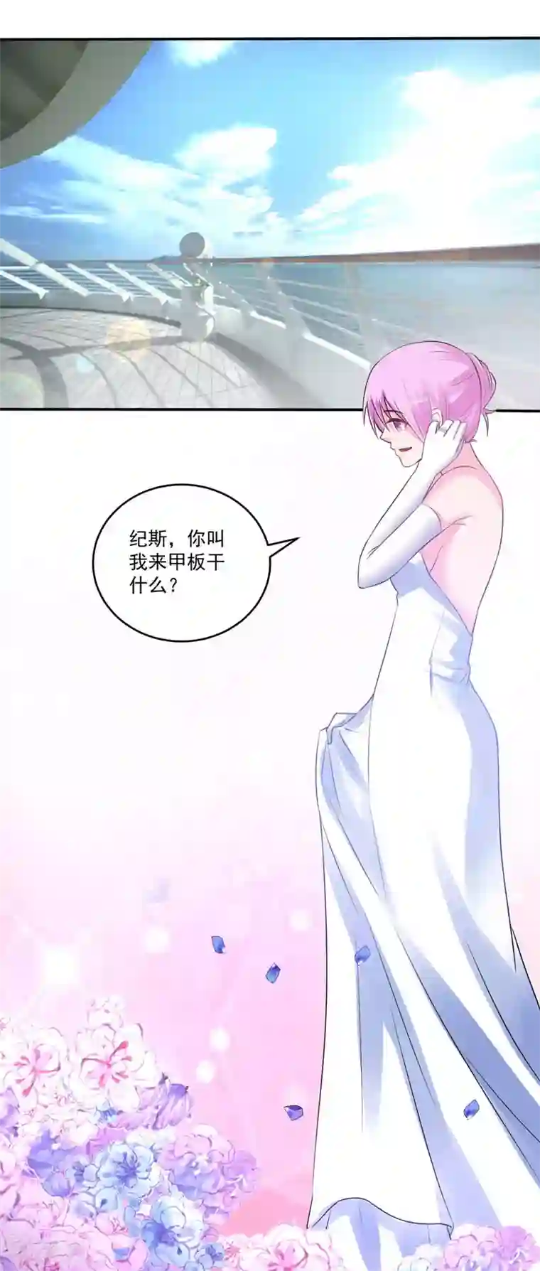 恶魔游戏：调教小甜妻第86话 一分钟都不想和你分开