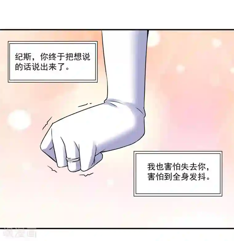 恶魔游戏：调教小甜妻第86话 一分钟都不想和你分开