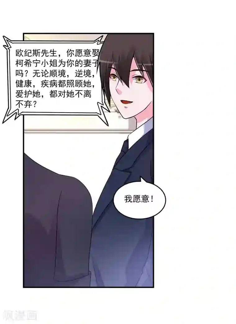 恶魔游戏：调教小甜妻第86话 一分钟都不想和你分开