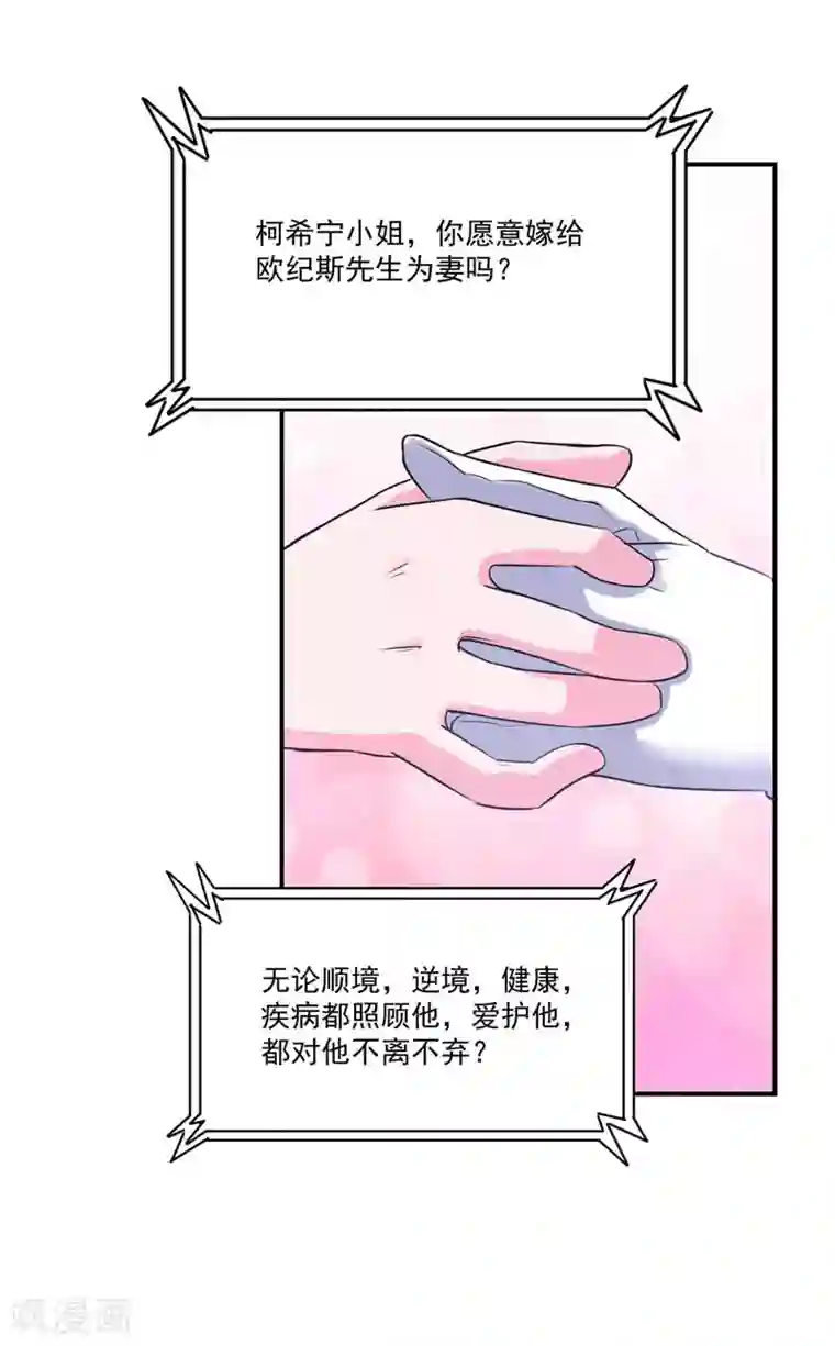 恶魔游戏：调教小甜妻第86话 一分钟都不想和你分开