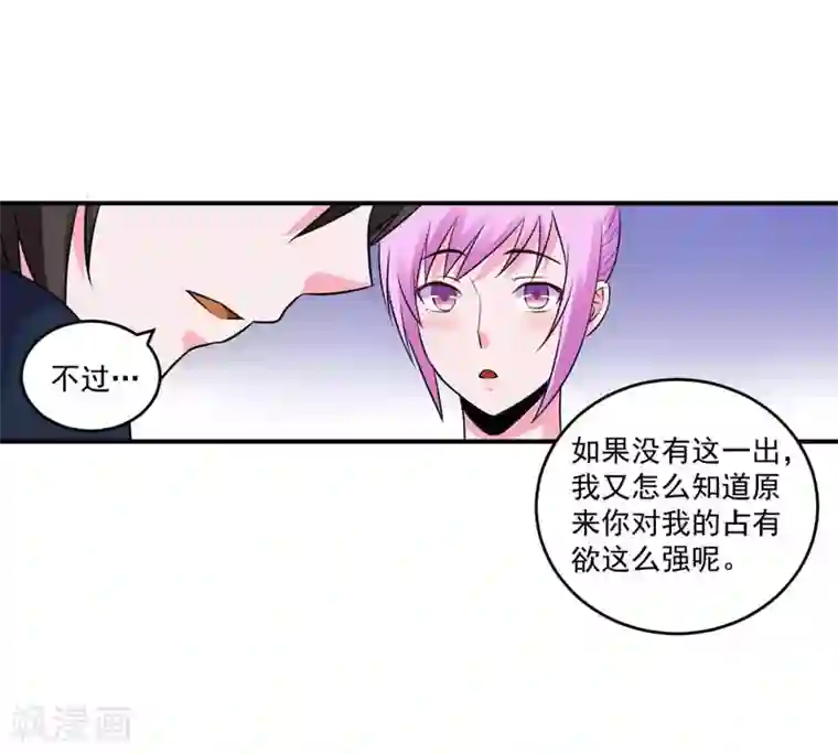 恶魔游戏：调教小甜妻最终话 你怀了谁的孩子