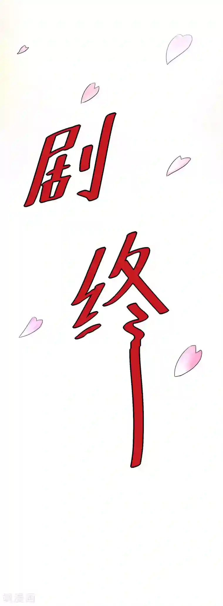 恶魔游戏：调教小甜妻最终话 你怀了谁的孩子