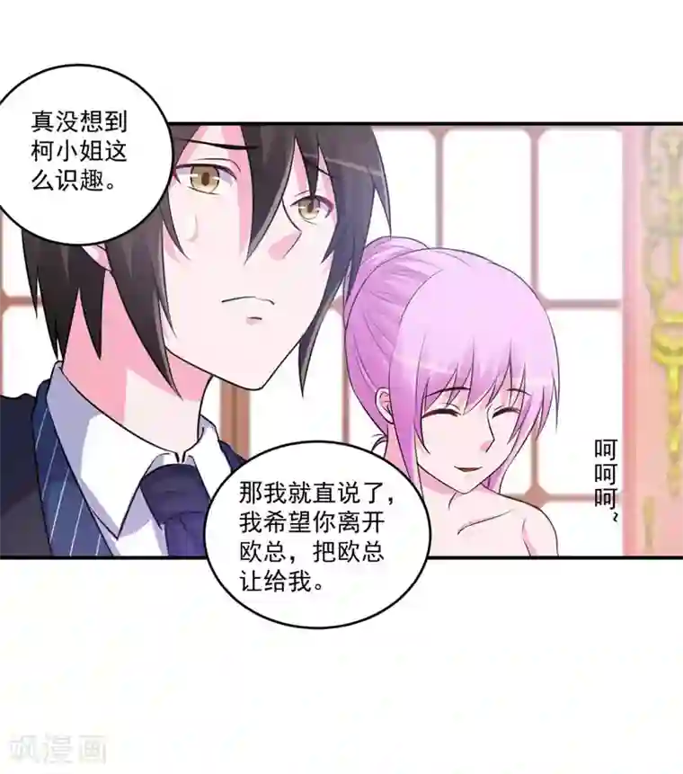 恶魔游戏：调教小甜妻最终话 你怀了谁的孩子