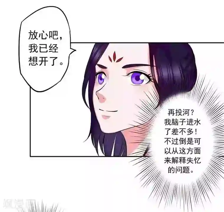王爷想洞房：魅惑王妃第1话 投河自尽？脑子进水！