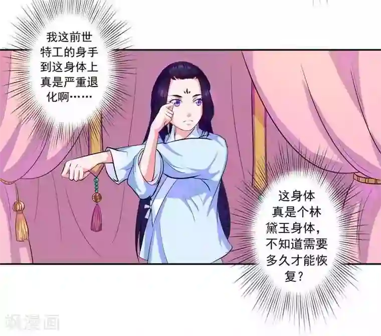 王爷想洞房：魅惑王妃第1话 投河自尽？脑子进水！