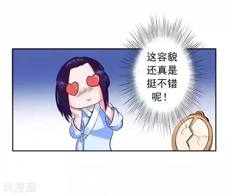王爷想洞房：魅惑王妃第1话 投河自尽？脑子进水！