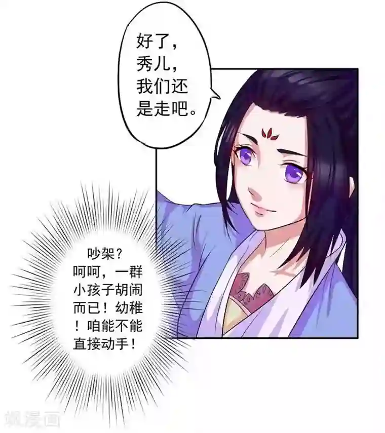 王爷想洞房：魅惑王妃第1话 投河自尽？脑子进水！