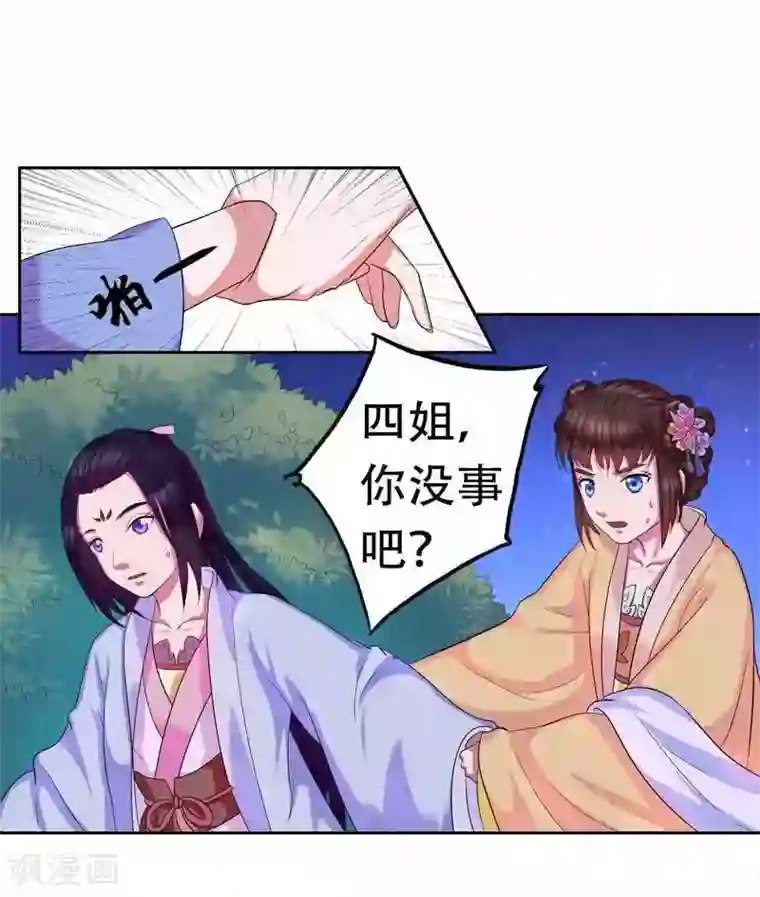 王爷想洞房：魅惑王妃第2话 好好教训她！