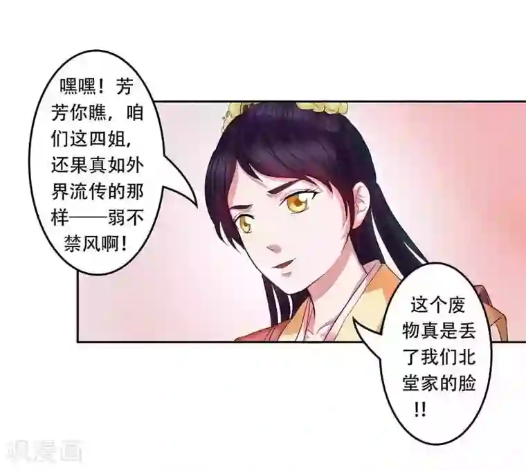 王爷想洞房：魅惑王妃第2话 好好教训她！