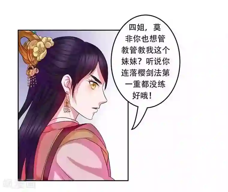 王爷想洞房：魅惑王妃第2话 好好教训她！