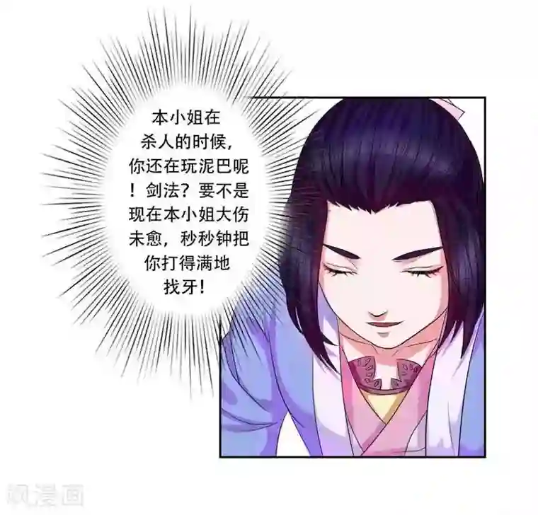 王爷想洞房：魅惑王妃第2话 好好教训她！