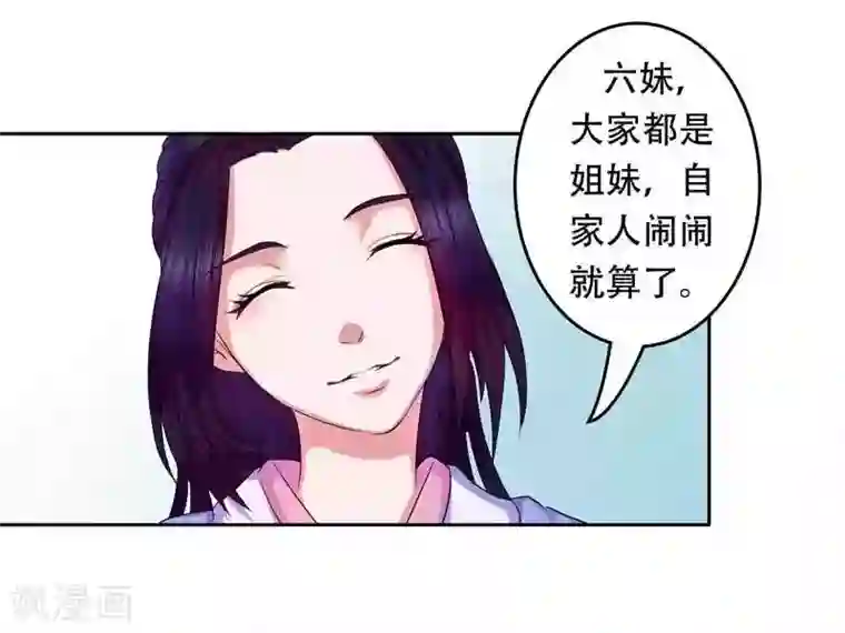 王爷想洞房：魅惑王妃第2话 好好教训她！