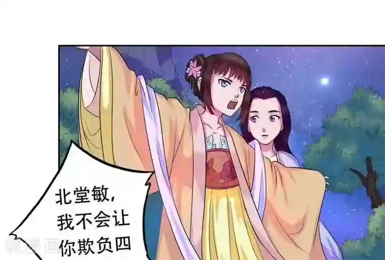 王爷想洞房：魅惑王妃第2话 好好教训她！