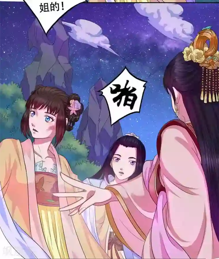 王爷想洞房：魅惑王妃第2话 好好教训她！