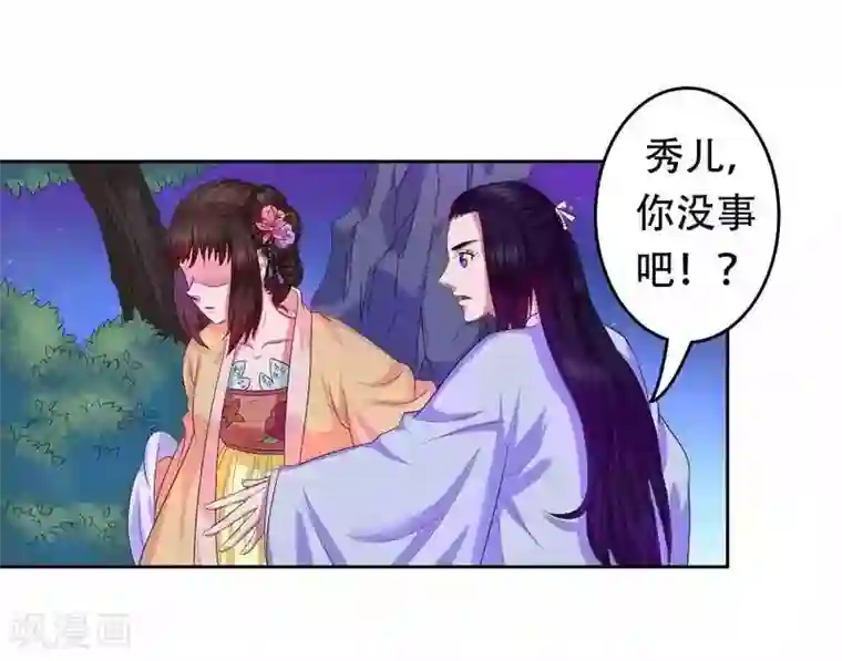 王爷想洞房：魅惑王妃第2话 好好教训她！