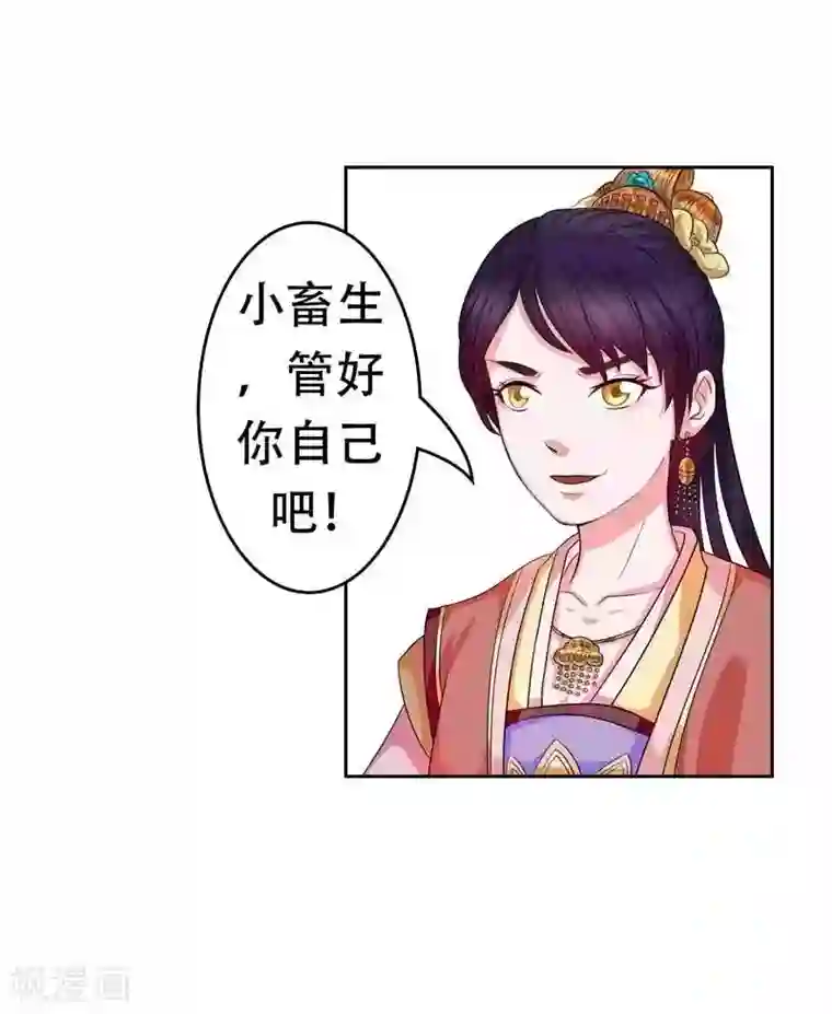 王爷想洞房：魅惑王妃第2话 好好教训她！