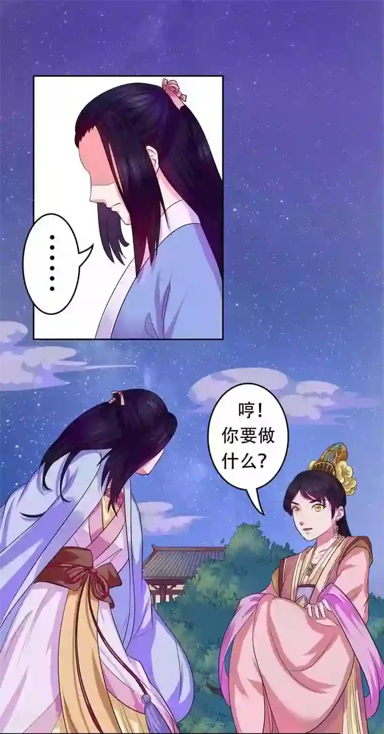 王爷想洞房：魅惑王妃第2话 好好教训她！