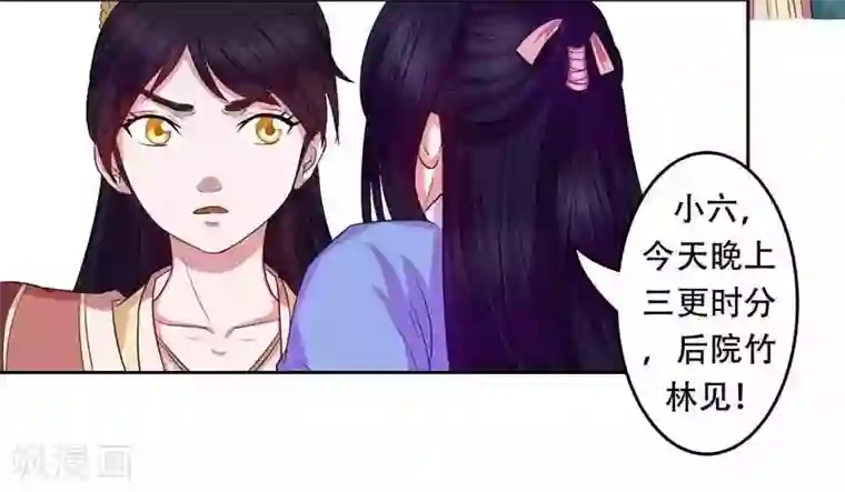 王爷想洞房：魅惑王妃第2话 好好教训她！