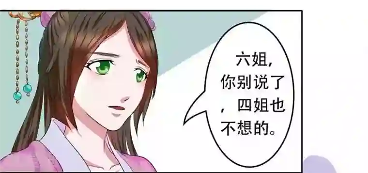 王爷想洞房：魅惑王妃第2话 好好教训她！