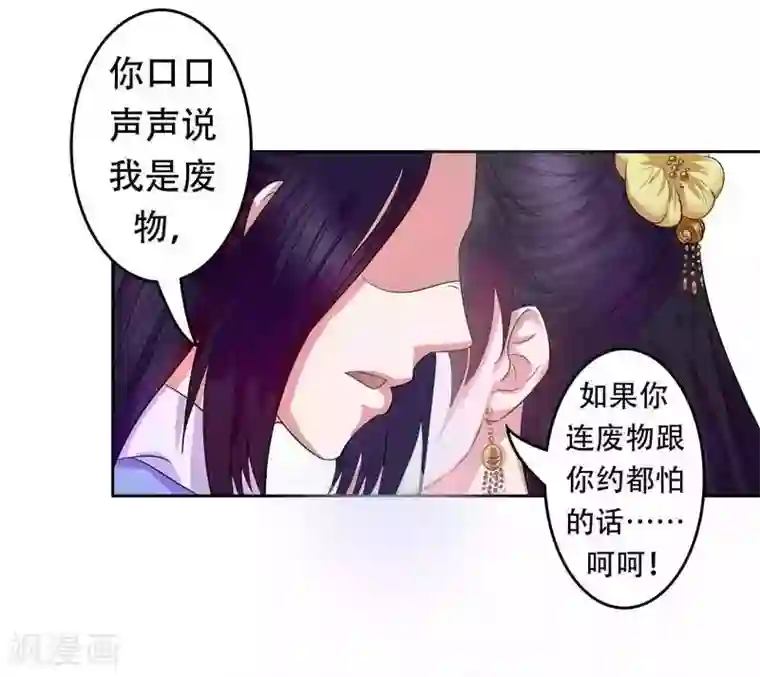 王爷想洞房：魅惑王妃第2话 好好教训她！