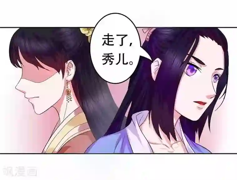 王爷想洞房：魅惑王妃第2话 好好教训她！
