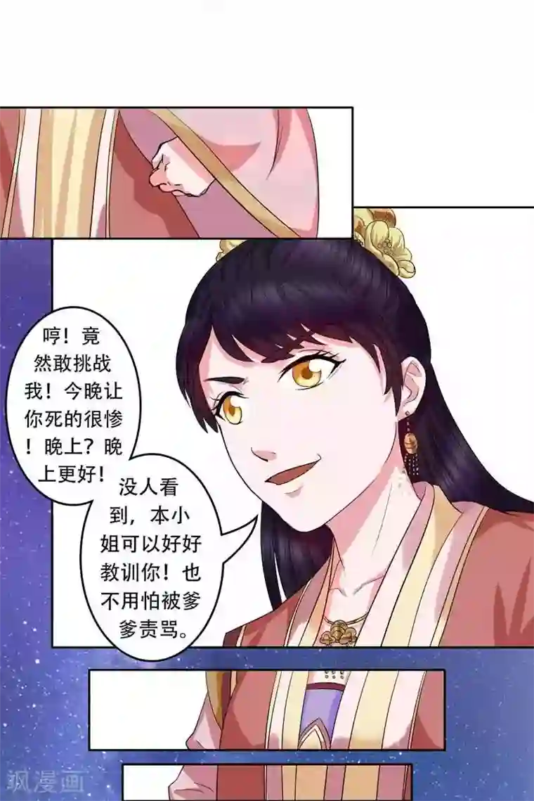 王爷想洞房：魅惑王妃第2话 好好教训她！